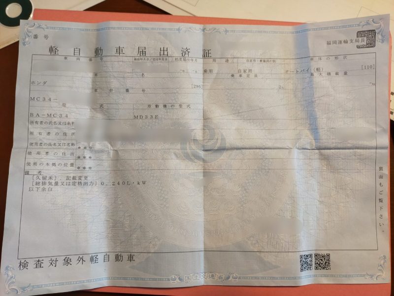 軽自動車届出済証