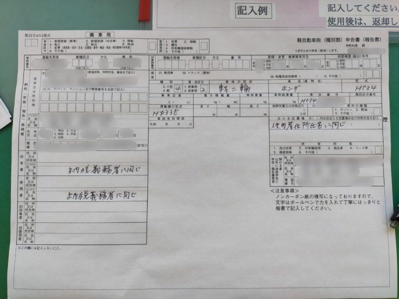 軽自動車税申告書