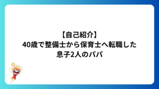 【自己紹介】